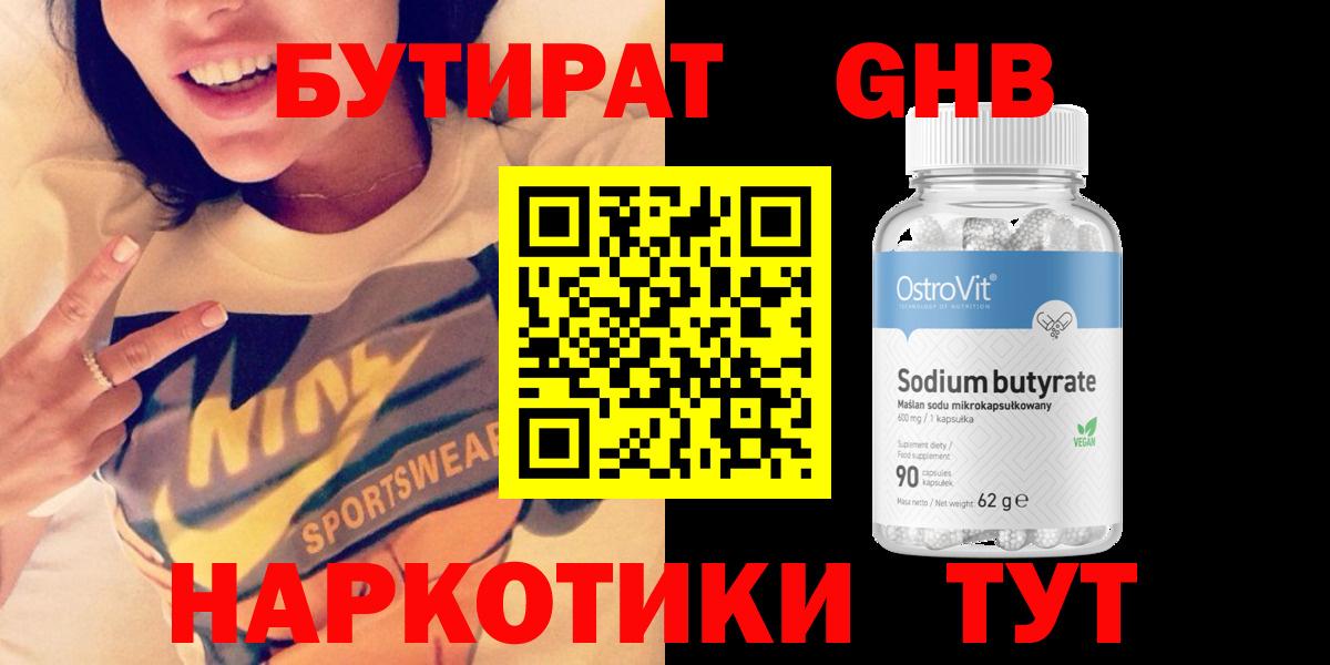 Бутират GHB Карпинск