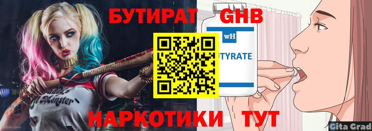 БУТИРАТ оксибутират  Вход с VPN  Карпинск 