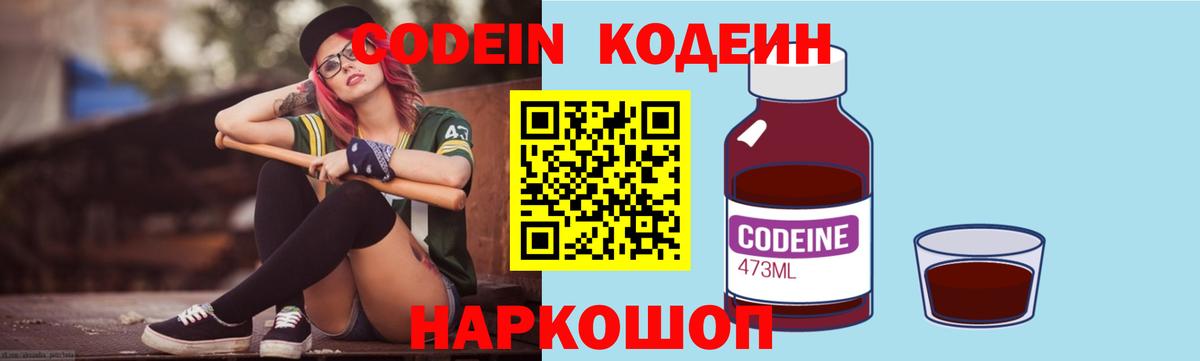 Кодеин Purple Drank Карпинск
