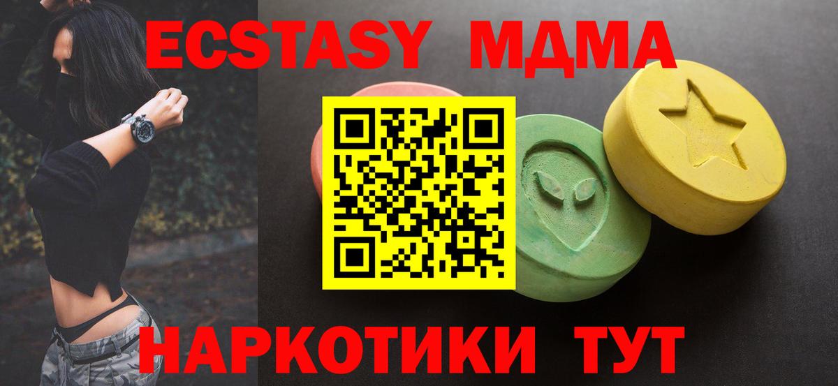 Экстази MDMA Карпинск
