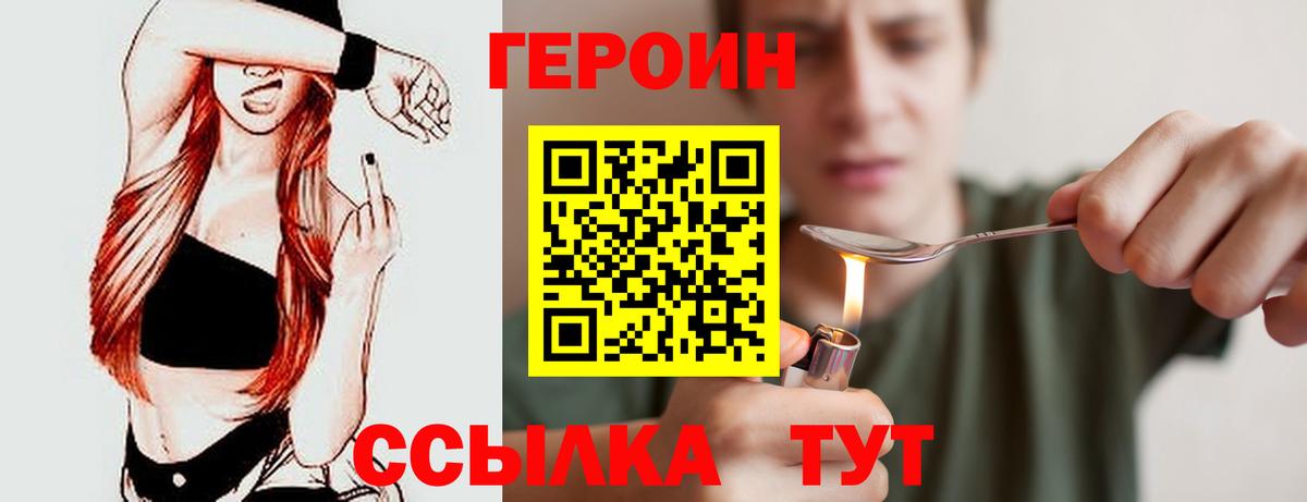 Героин Heroin  Вход с VPN  Карпинск 