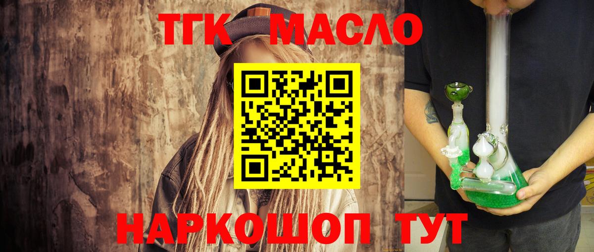 ТГК THC oil Карпинск